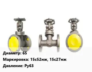 Вентиль стальной - клапан запорный 65 15с52нж, 15с27нж Ру63